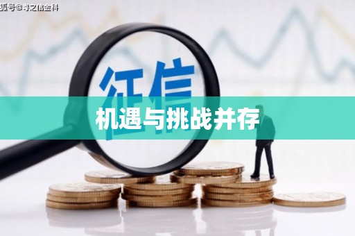 土默特右旗机遇与挑战并存