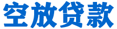 土默特右旗贷款_快速便捷的本地贷款服务_低利率高额度_专业贷款服务平台